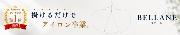 ベラーネ616.jpg