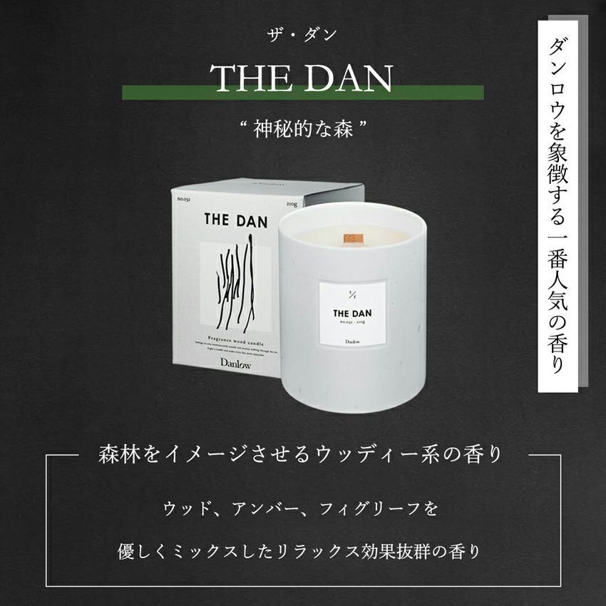 Danlow/ダンロウ FRAGRANCE WOOD CANDLE フレグランスウッドキャンドル