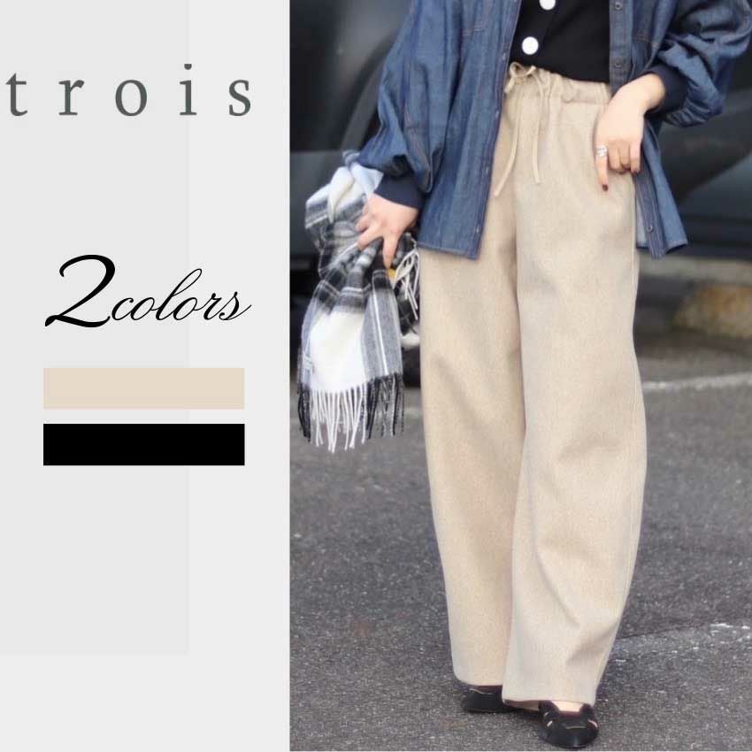 公式通販】trois トロワ｜正規販売店Shunal