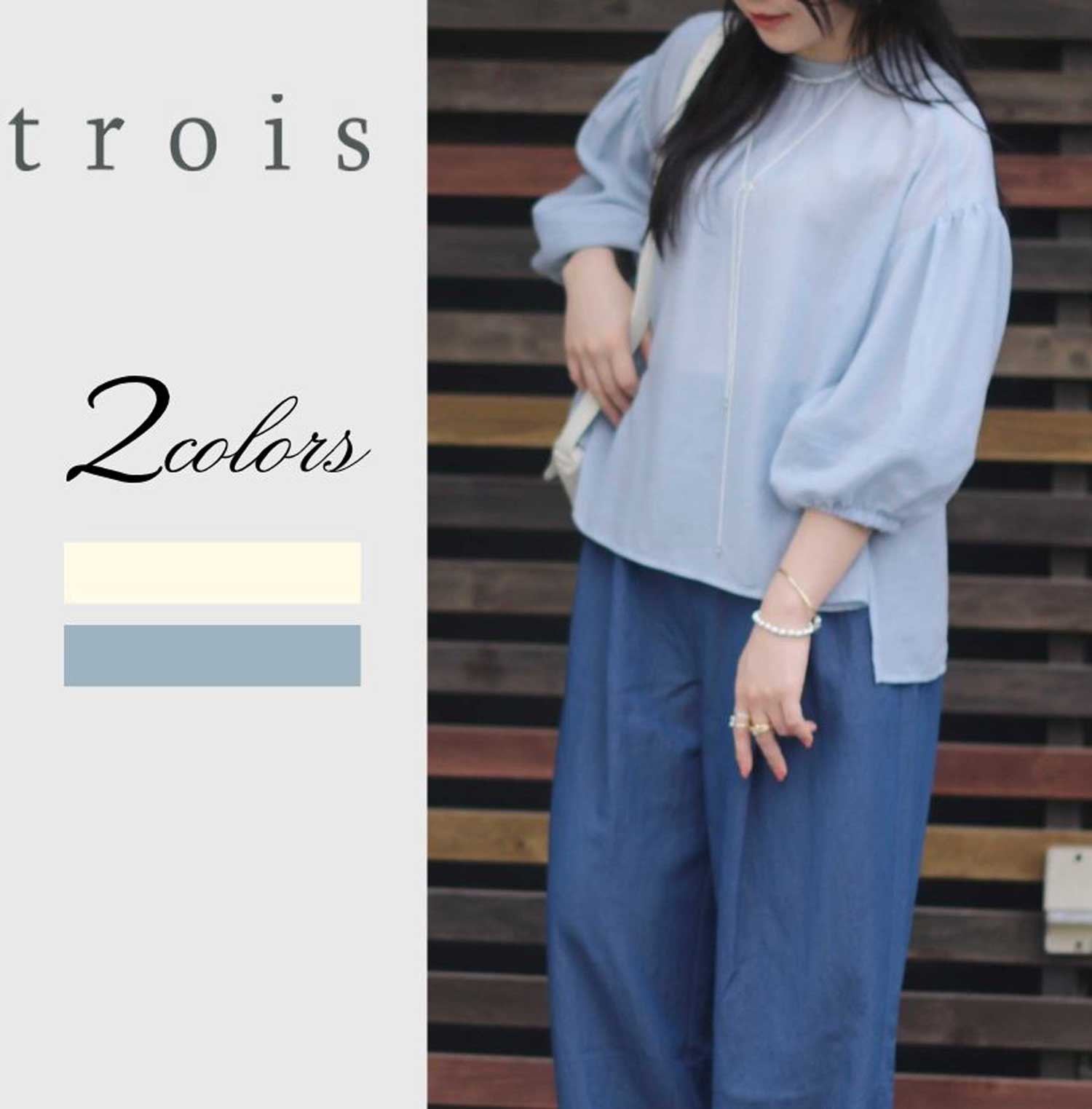 公式通販】trois トロワ｜正規販売店Shunal