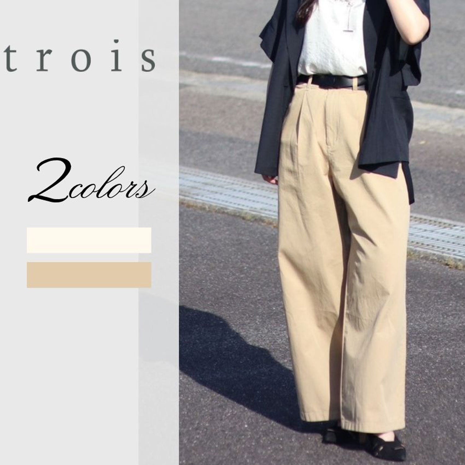 公式通販】trois トロワ｜正規販売店Shunal