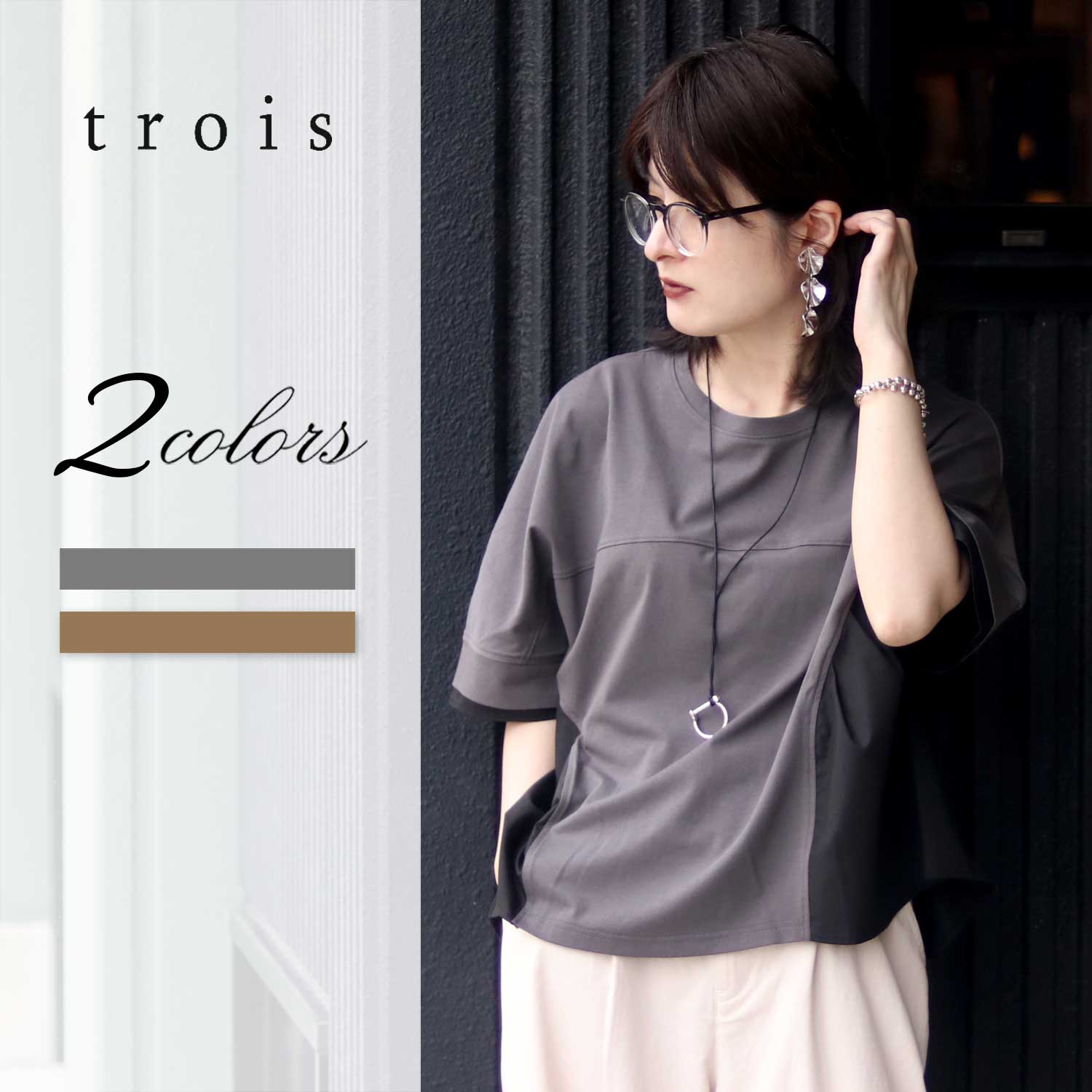 公式通販】trois トロワ｜正規販売店Shunal