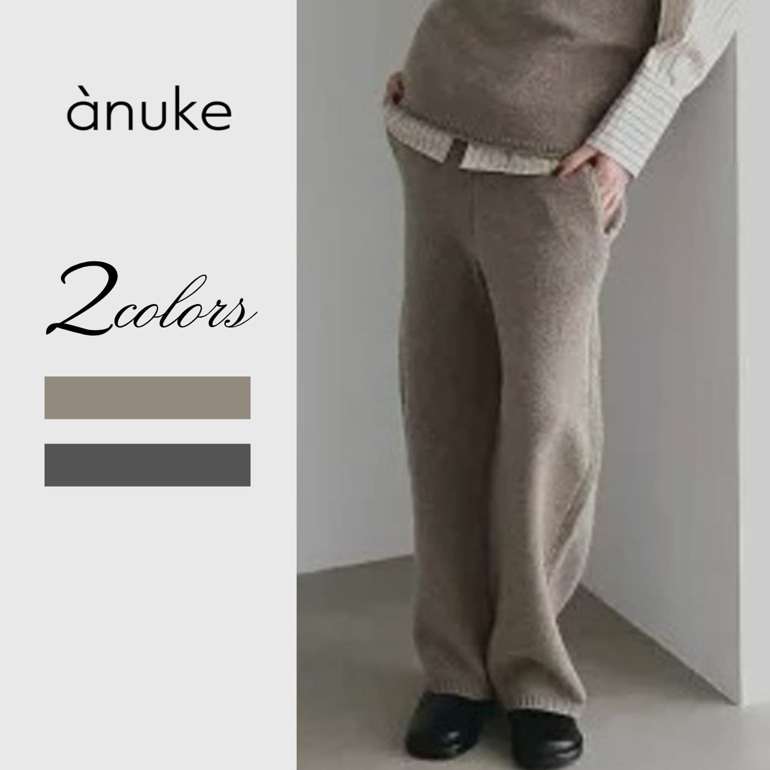 予約】anuke/アンヌーク Knit Cocoon Pants 62620721 ニットコクーン